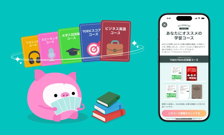 boocoの学習コース機能の画面イメージ