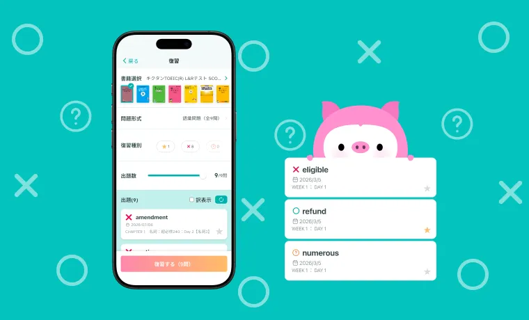 boocoの復習機能の画面イメージ