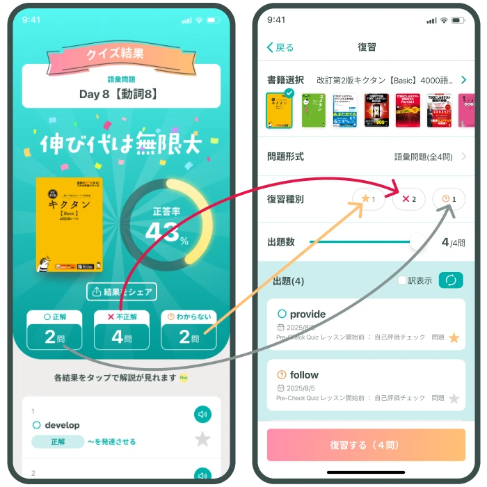 boocoの復習機能の画面