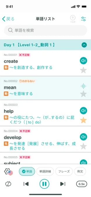 boocoの単語リスト画面